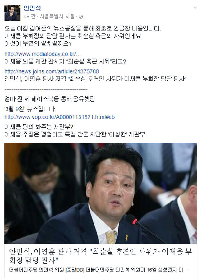 ▲ 안민석 의원 페이스북 캡쳐