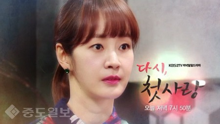 ▲  ‘다시 첫사랑' 79회