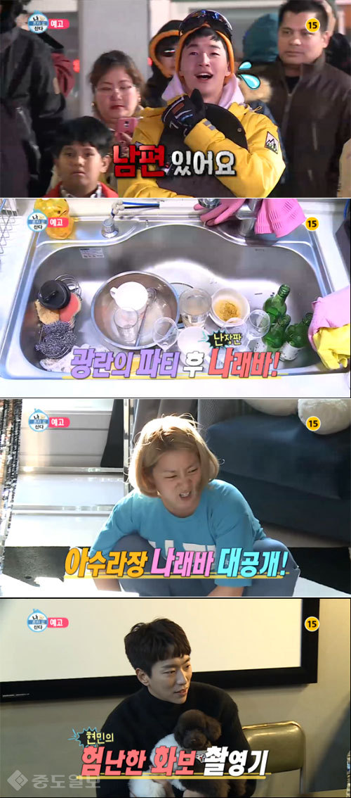 ▲ '나혼자 산다' 예고편 캡쳐