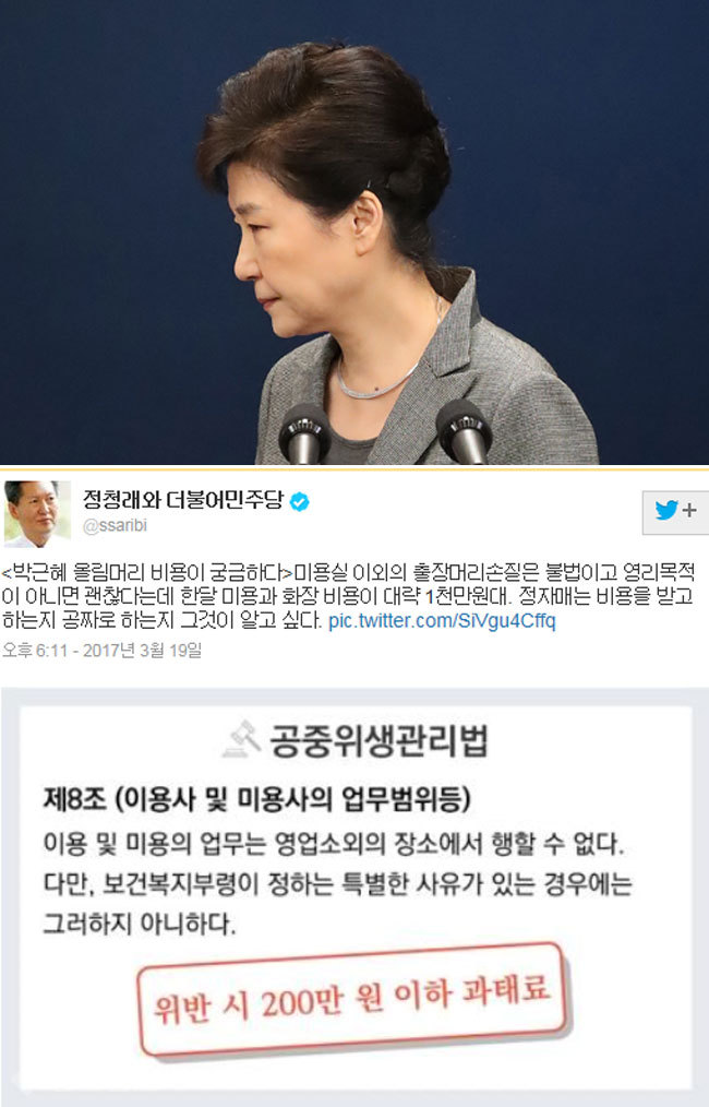 ▲ 사진=박근혜 전 대통령/연합db·정청래 트위터 캡쳐