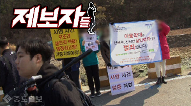 ▲ 제보자들 예고 캡쳐