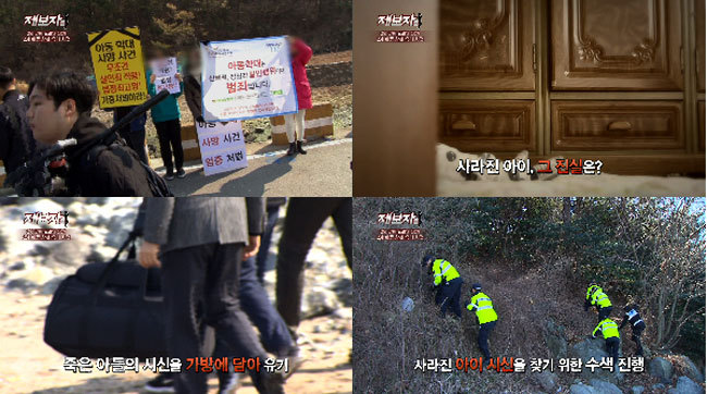 ▲ 제보자들 예고 캡쳐