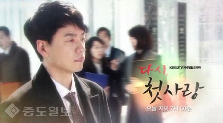 ▲  ‘다시 첫사랑' 80회