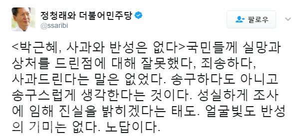 ▲ /사진=정청래 전 의원 트위터 캡쳐