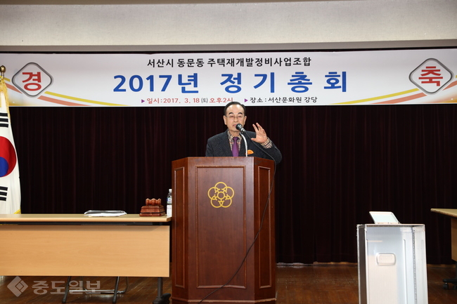 ▲ 서산 동문동재개발 정비사업조합 정기총회 에서 인사말을 하고 있는 강춘식 조합장