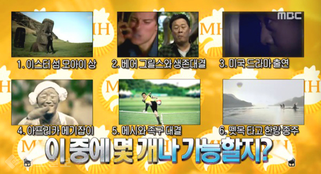 ▲출처=무한도전 514회 방송 캡처.