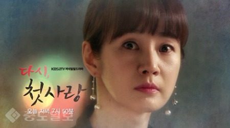 ▲  ‘다시 첫사랑' 84회