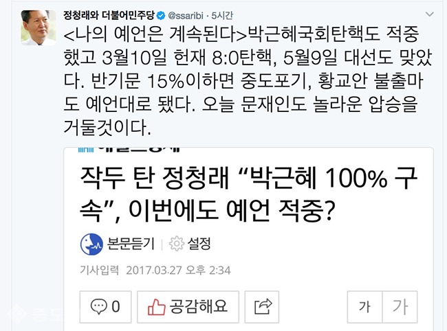 ▲ 정청래 전의원 트위터 캡처.