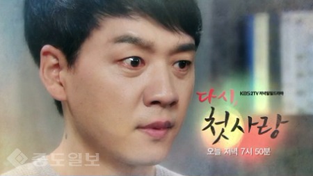 ▲  ‘다시 첫사랑' 87회