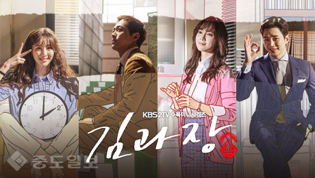 ▲ KBS 2TV 수목드라마 '김과장' 포스터.