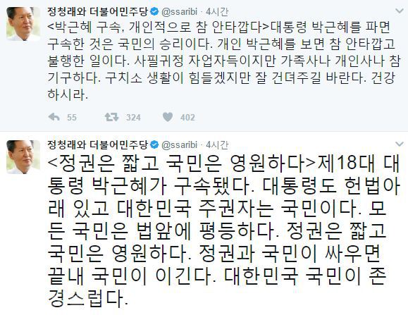 ▲ /사진=정청래 전 의원 트위터 캡쳐