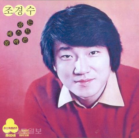 ▲ 가수 조경수 ▲ 가수 조경수