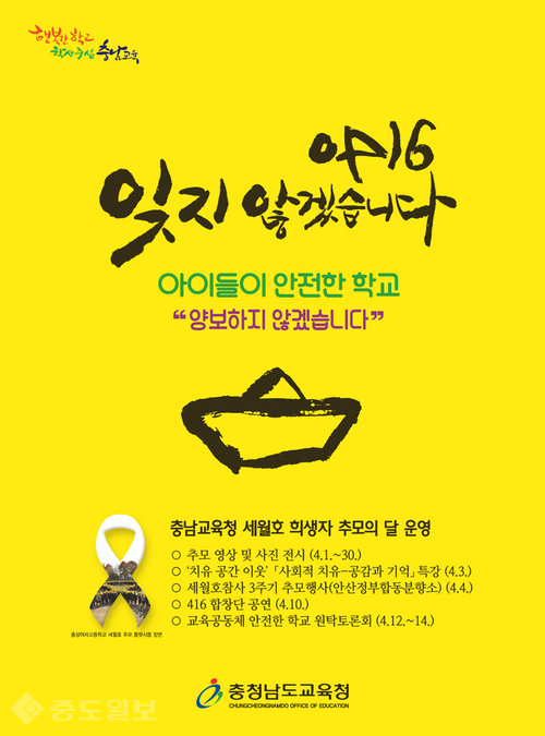 ▲ 세월호 3주기 추모기간 포스터. 