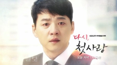 ▲  ‘다시 첫사랑' 90회