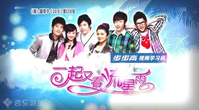 ▲ 중국판 '꽃보다 남자' 포스터.