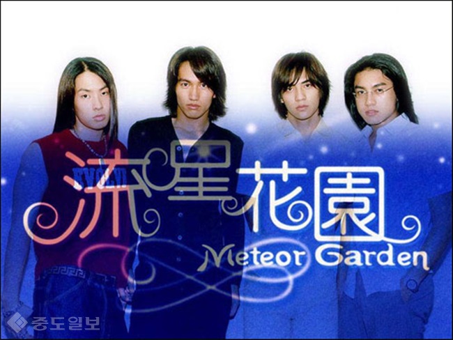 ▲ 대만판 '꽃보다 남자' 포스터.