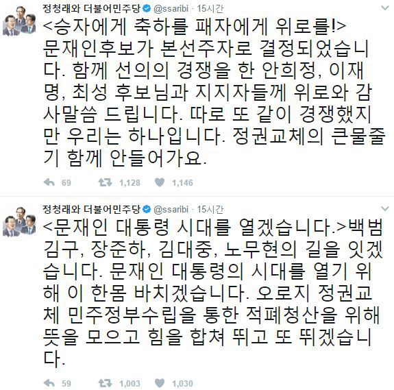 ▲ /사진=정청래 전 의원 트위터 캡쳐