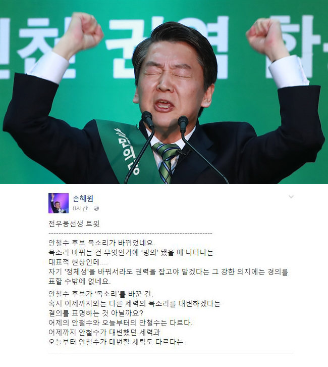 ▲ 사진위 (연합DB)·아래 손혜원 페이스북. 