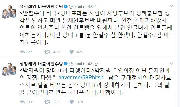 ▲ 정청래 전 의원 트위터. 