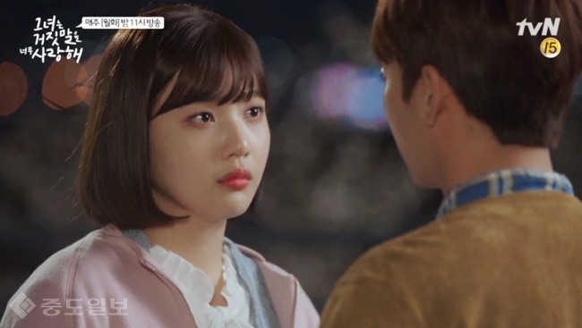 ▲ 그녀는 거짓말을 너무 사랑해 방송화면 캡쳐 ▲ 그녀는 거짓말을 너무 사랑해 방송화면 캡쳐