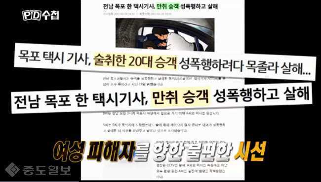 ▲ 사진=PD 수첩' 예고 캡쳐