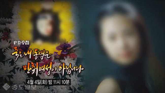 ▲ 사진=PD 수첩' 예고 캡쳐