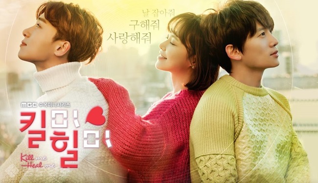 ▲ MBC 드라마 '킬미힐미' 포스터