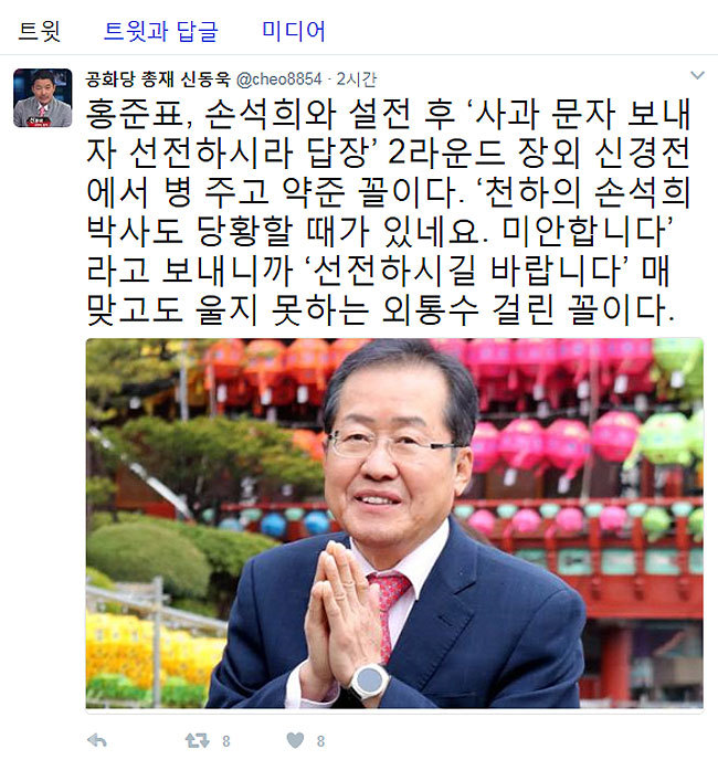 ▲ 신동욱 총재 트위터 캡쳐