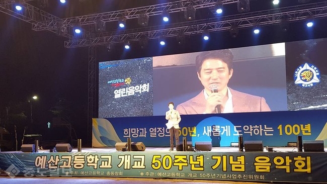 ▲ 중도일보 독자권익위원인 영화배우 정준호의 사회로 지난 8일 진행된 예산고 개교 50주년 기념 음악회가 흥겹게 진행됐다. 