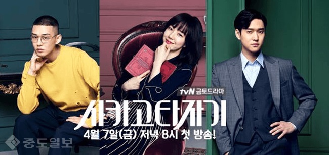 ▲tvN 금토드라마 '시카고 타자기' 공식 포스터