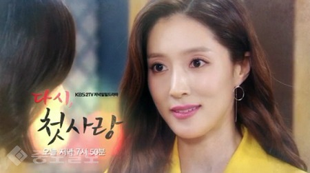 ▲ ‘다시 첫사랑' 97회 ▲ ‘다시 첫사랑' 97회