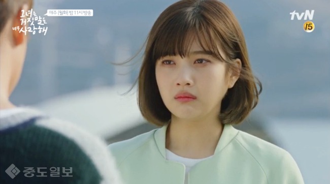 ▲ 그녀는 거짓말을 너무 사랑해 방송화면 캡쳐 ▲ 그녀는 거짓말을 너무 사랑해 방송화면 캡쳐