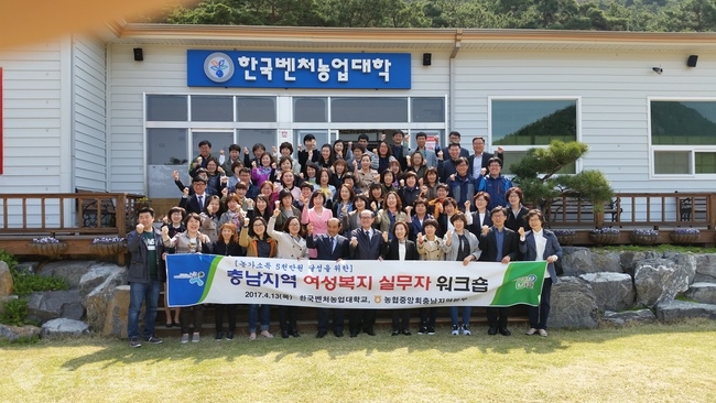 ▲ 농협중앙회 충남지역본부는 13일 금산군 추부면 소재 한국벤처농업대학교에서 충남지역 여성복지 담당자 130여명이 참여한 가운데 농가소득 5000만원 달성을 위한 여성복지 역할 및 농촌복지사업 혁신방안을 위한 워크숍을 실시했다.= 충남농협 제공