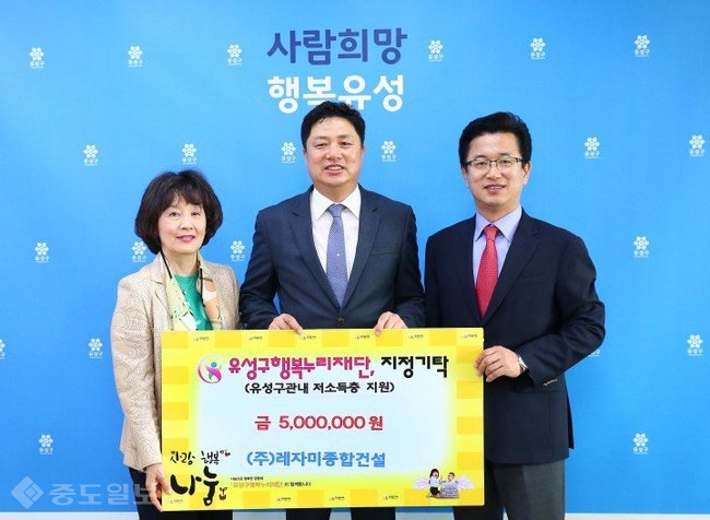 ▲ 레자미종합건설 이용운 대표가 지난 11일 유성구에 500만원의 성금을 기탁했다.