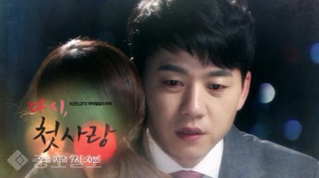 ▲  ‘다시 첫사랑' 100회