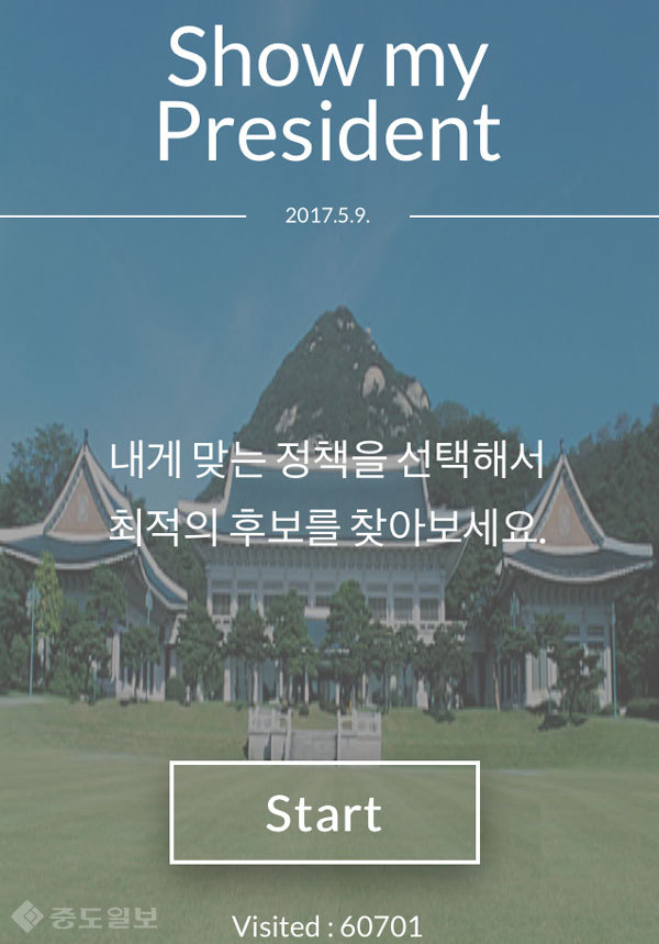 ▲대통령쇼 홈페이지 캡쳐. ▲대통령쇼 홈페이지 캡쳐.