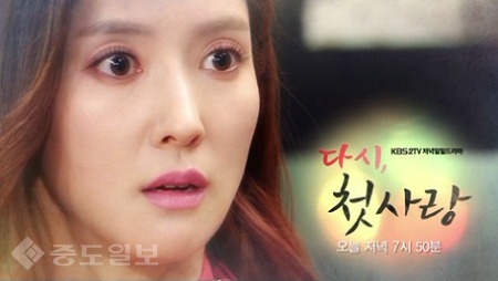 ▲  ‘다시 첫사랑' 102회