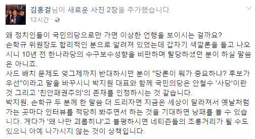 ▲ 김홍걸 국민통합위원장 페이스북. 