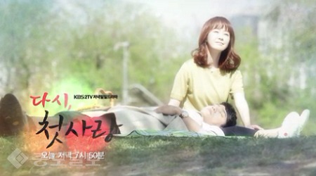 ▲ ‘다시 첫사랑' 103회 ▲ ‘다시 첫사랑' 103회