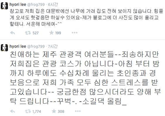 ▲ 출처= 이효리 SNS/ 이효리는 신혼집의 빗발치는 방문에 고충을 털어놓기도 했다.