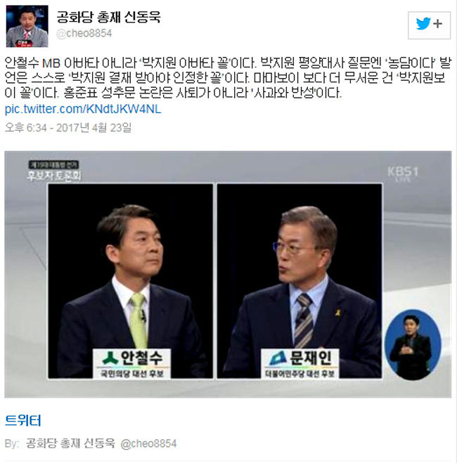 ▲ 사진=신동욱 페이스북 캡쳐