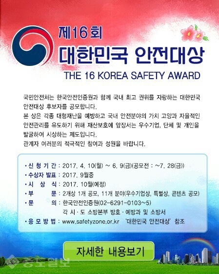 ▲ 서산소방서, 대한민국 안전대상 공모 안내문<br />