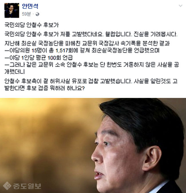 ▲ 안민석 페이스북 글과 안철수/사진=페북 캡쳐· 연합db