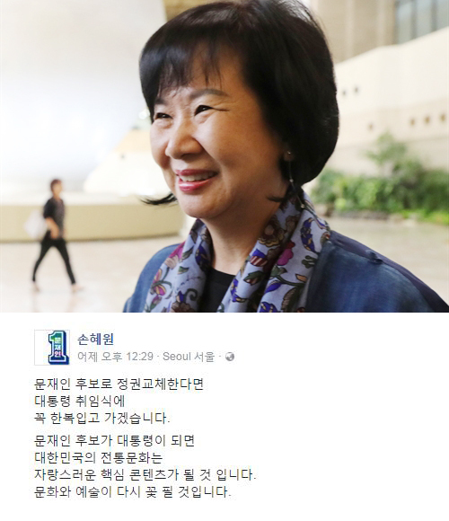 ▲ 손혜원 의원(연합DB)·손 의원 페이스북.