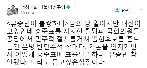 ▲ /사진=정청래 전 의원 트위터 캡쳐