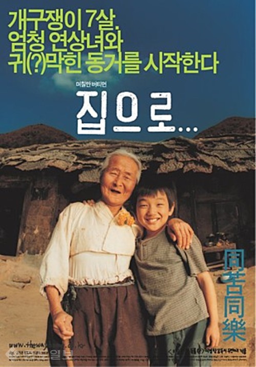 ▲ 영화 '집으로' 공식 포스터.