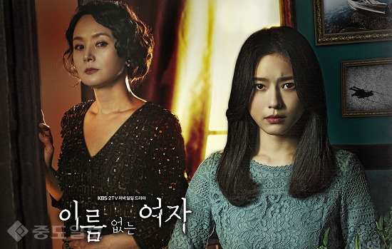 ▲ 일일드라마 이름없는 여자