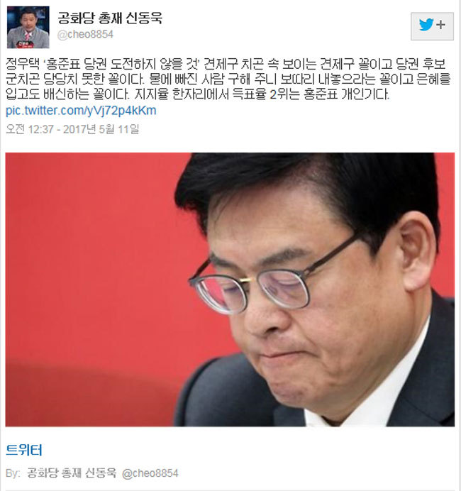 ▲ 사진=신동욱 트위터