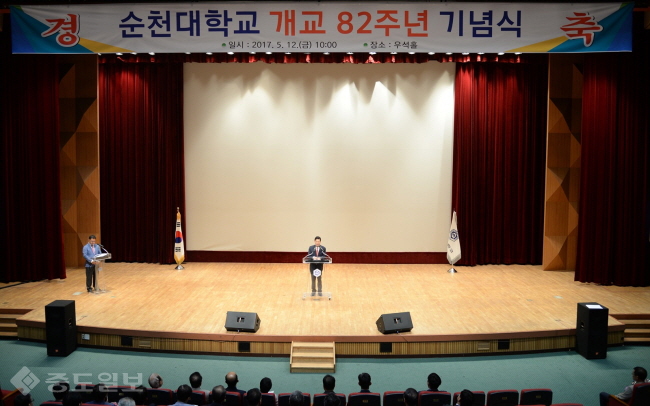 ▲ 순천대학교가 지난 12일 70주년기념관 우석홀에서 ‘개교 82주년 기념식’을 개최했다./순천대 제공