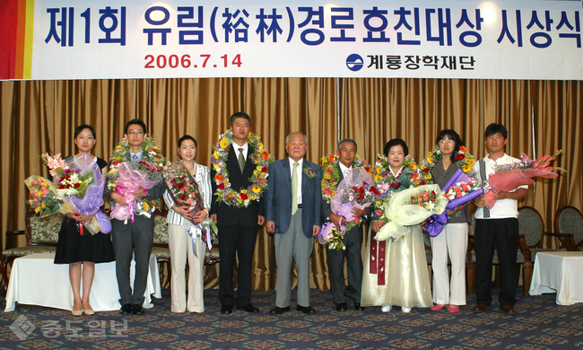 ▲ 유림효친대상 시상식(1회 2006년)